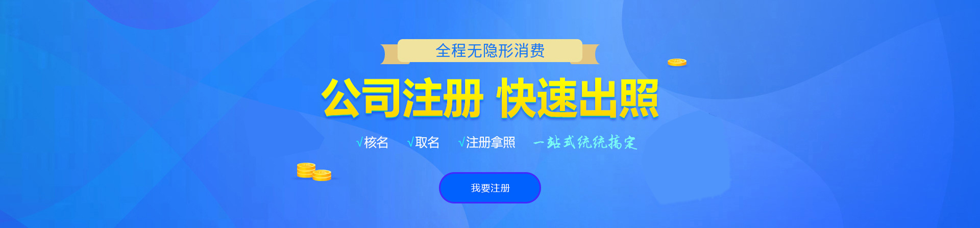 团风注册公司网